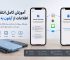 آموزش کامل انتقال اطلاعات آیفون به آیفون